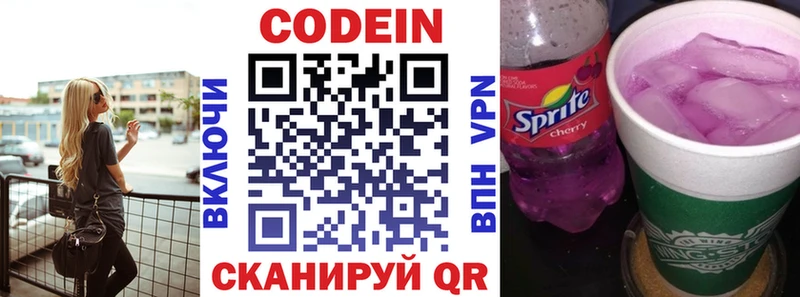 Кодеин Purple Drank Грязовец